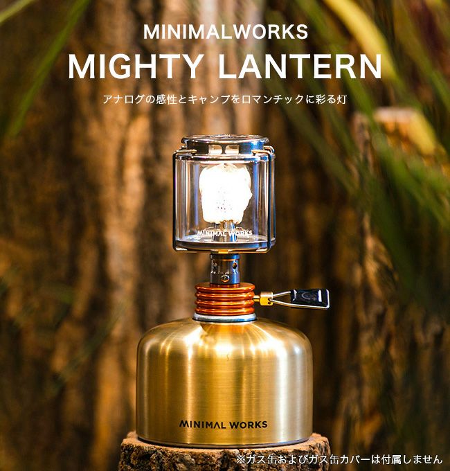 MINIMALWORKS ミニマルワークス マイティーランタン｜SUNDAY MOUNTAIN