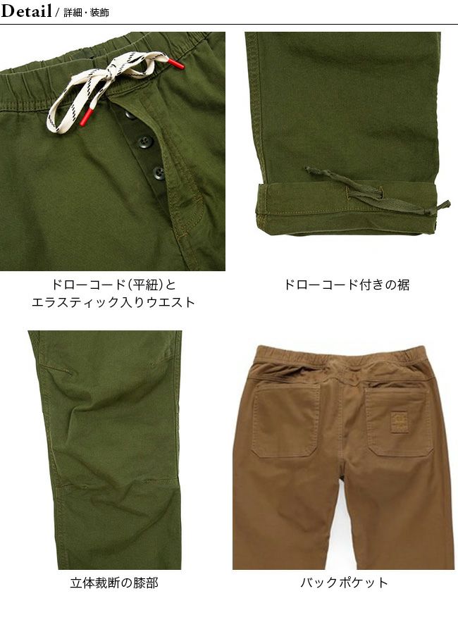 TOPO DESIGNS トポデザイン ダートパンツ メンズ｜Outdoor Style