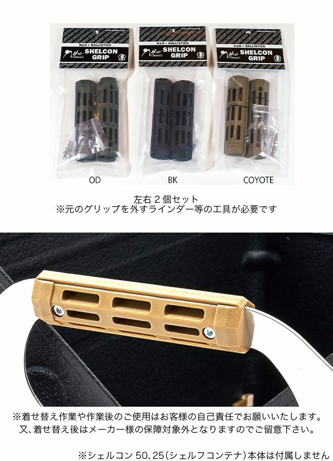 Ballistics×H＆O バリスティクス×エイチアンドオー シェルコン