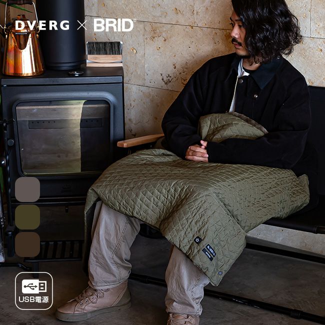 DVERG×BRID ドベルグ×ブリッド USBブランケット｜Outdoor Style