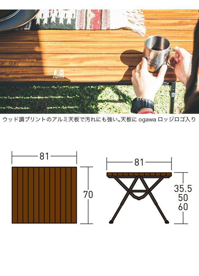 OGAWA オガワ 3ハイ＆ローテーブル2｜Outdoor Style サンデーマウンテン