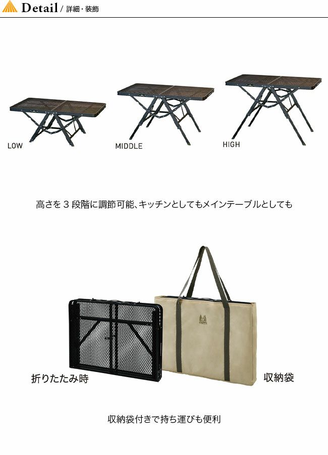 OGAWA オガワ 3ハイ＆ローテーブル タフメッシュ｜SUNDAY