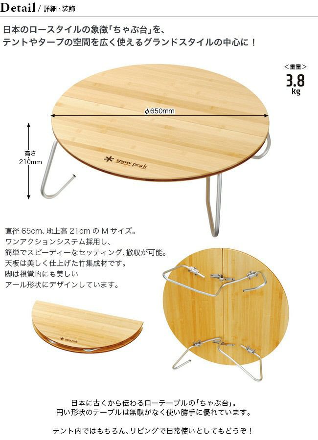 snow peak スノーピーク ワンアクションちゃぶ台竹 M｜SUNDAY