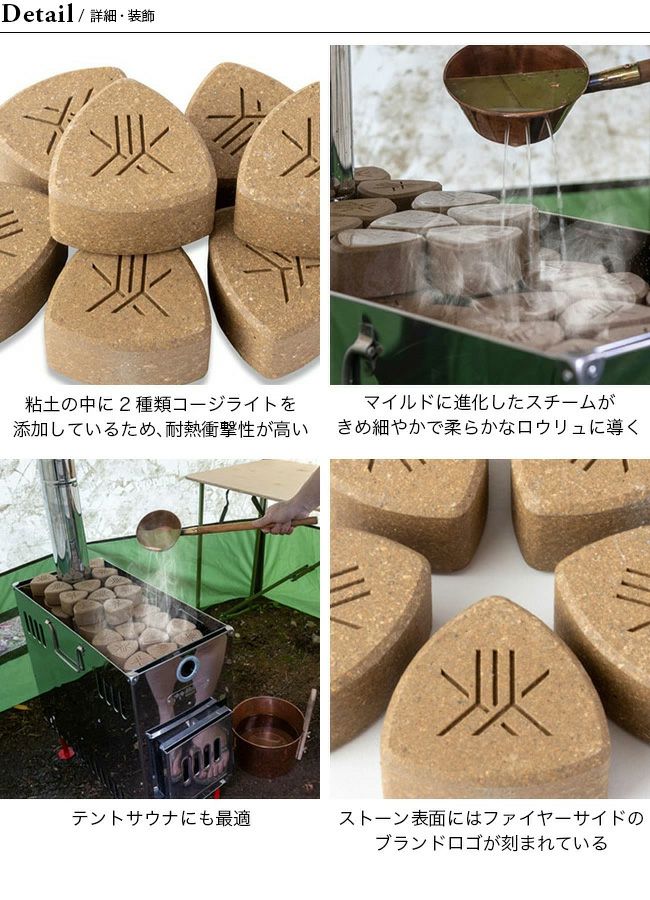 FIRESIDE ファイヤーサイド サウナストーン｜SUNDAY MOUNTAIN