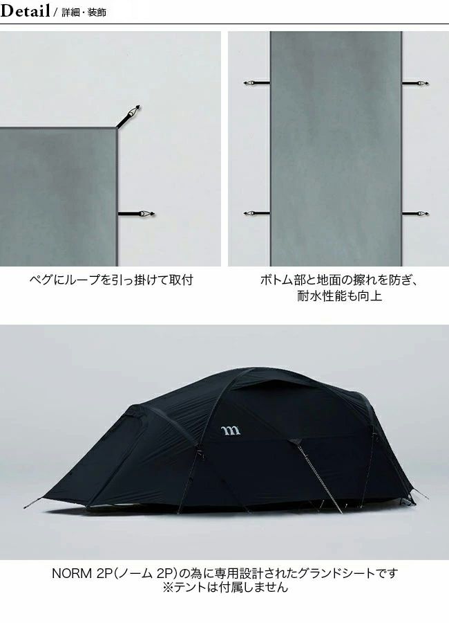 テント　muraco ムラコ NORM2Pノーム2P グランドシート付 NORM 2P BLACK｜ノーム2Pブラック｜muraco（ムラコ） ｜ muraco