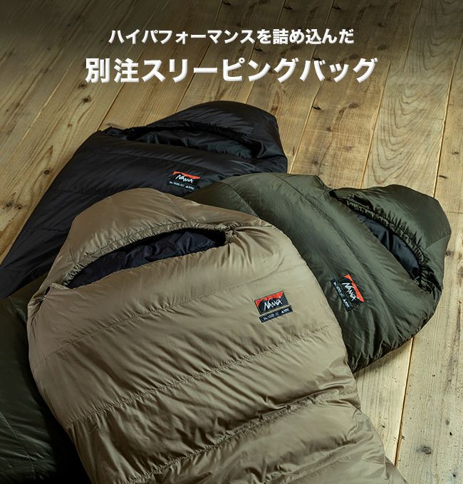 NANGA×SUNDAY MOUNTAIN ナンガ×サンデーマウンテン リミテッドシュラフ 