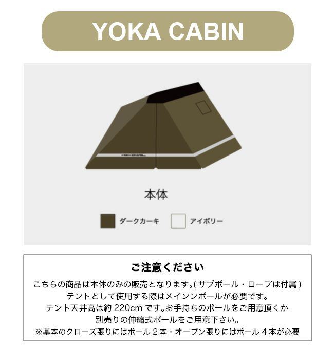 YOKA ヨカ ヨカキャビン｜Outdoor Style サンデーマウンテン