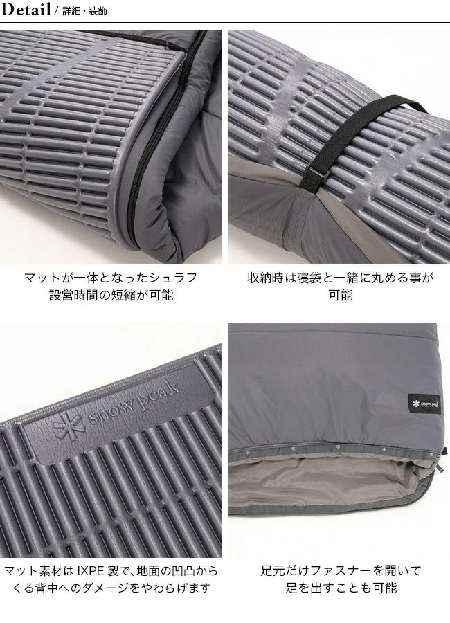 snow peak スノーピーク セパレートシュラフ マットプラス｜Outdoor