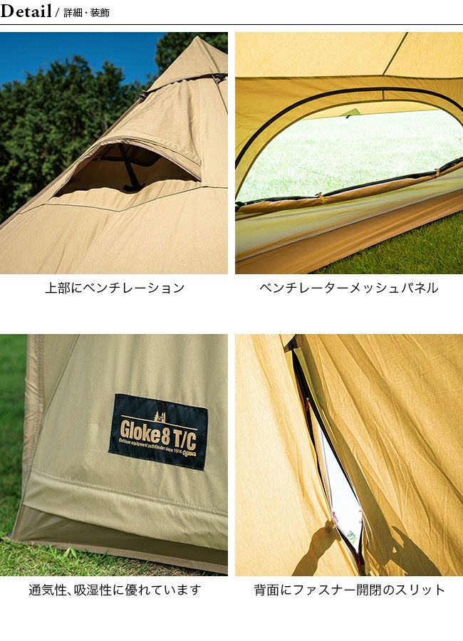 ogawa オガワ グロッケ8TC｜Outdoor Style サンデーマウンテン