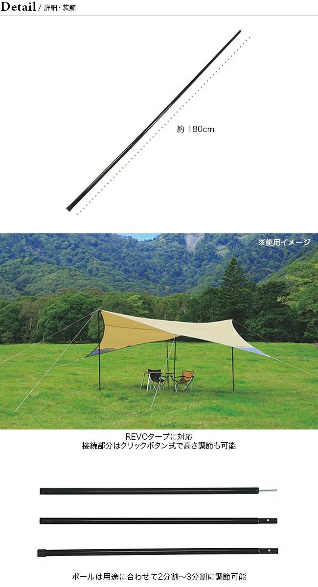 UNIFLAME ユニフレーム REVOポール180（2本組）｜SUNDAY