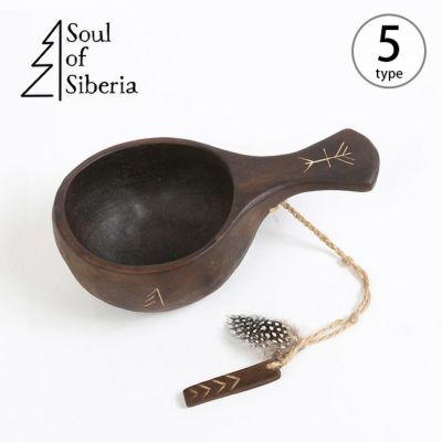 7 【ククサ】ソウルオブシベリア ＃1 soul of siberia - アウトドア