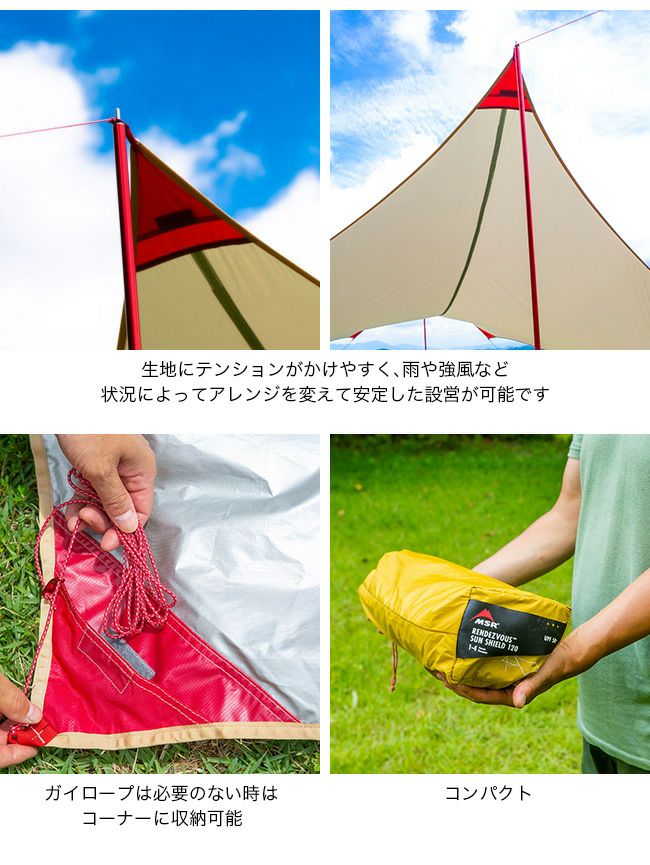 MSR エムエスアール ランデブーサンシールド120ウィング｜SUNDAY