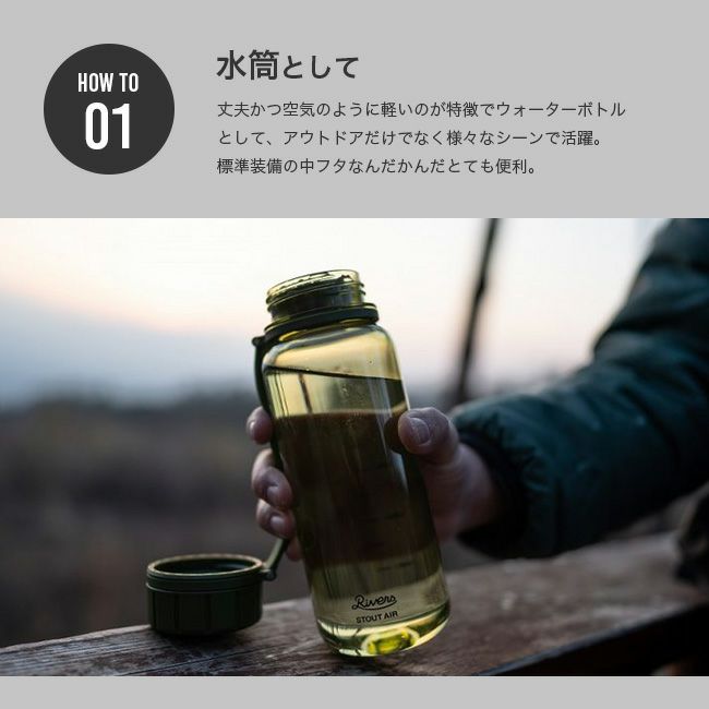 RIVERS リバーズ スタウトエア1000ml｜Outdoor Style サンデー