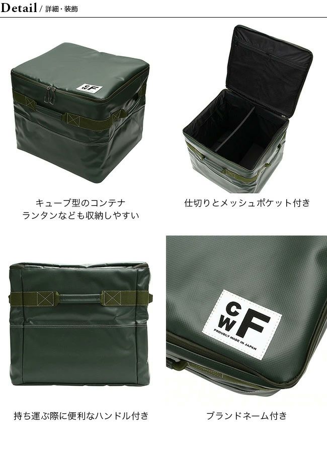 CWF シーダブリューエフ オールウェザーコンテナキューブ｜Outdoor