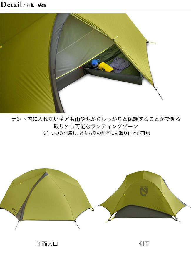 NEMO ニーモ ダガー オズモ 2P｜Outdoor Style サンデーマウンテン