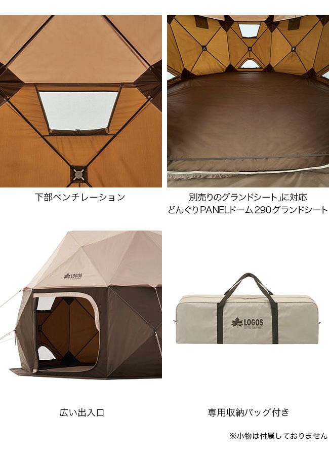 LOGOS ロゴス どんぐり PANELドーム 290-BC｜Outdoor Style