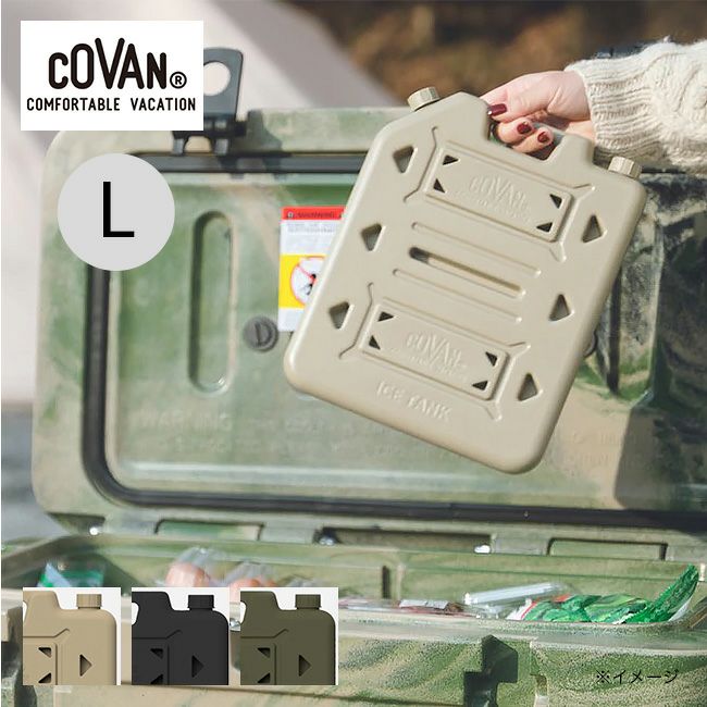 COVAN コバーン アイスタンクL