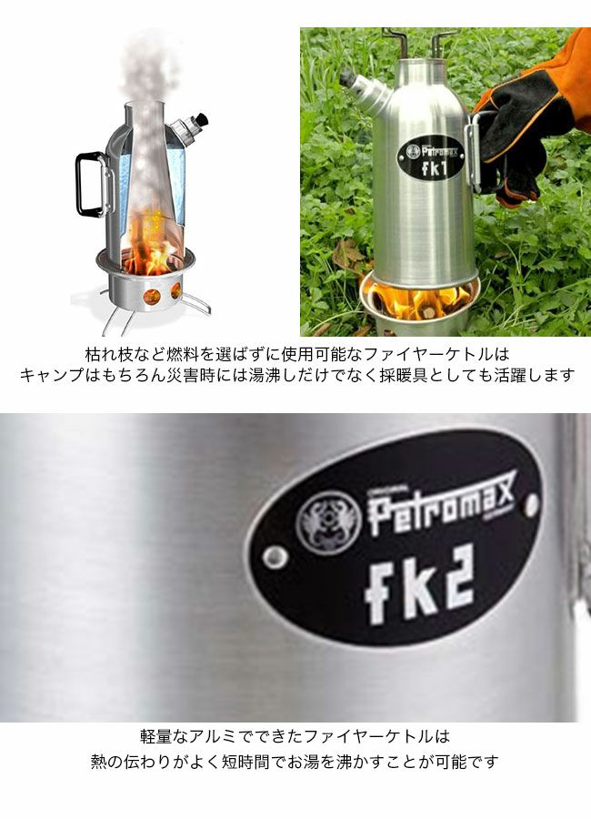 PETROMAX ペトロマックス ファイヤーケトル FK2｜Outdoor Style