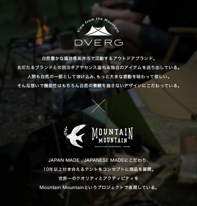 DVERG×Mountain Mountain ドベルグ×マウンテンマウンテン オールド