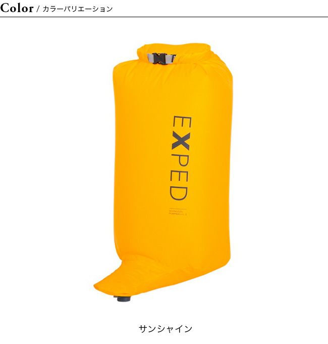 EXPED エクスペド シューノズルポンプバッグUL S｜Outdoor Style