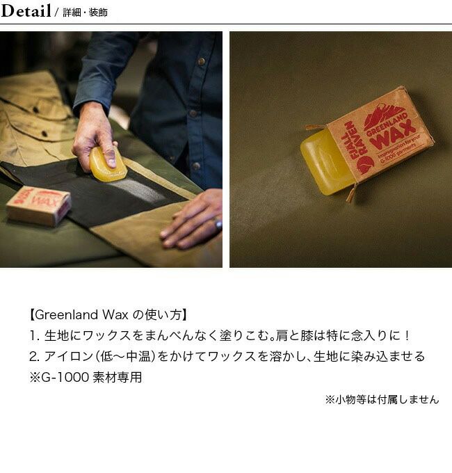 好評受付中 [フェールラーベン] G-1000素材専用ワックス Greenland Wax Travel Pack 79030 wax -  tokyo-bunka.com