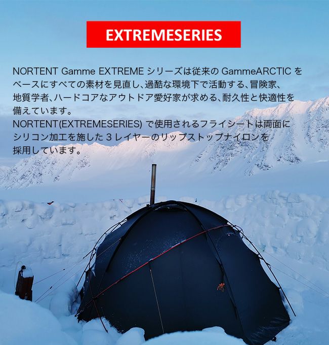 NORTENT ノルテント ギャム8 エクストリーム