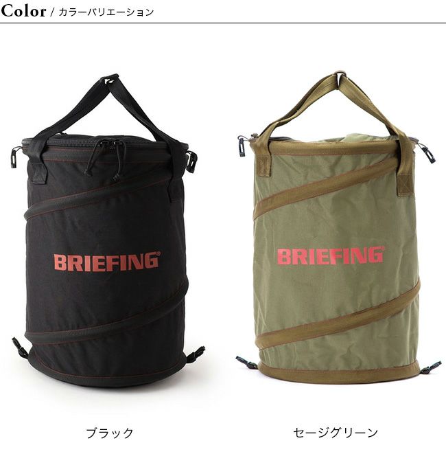 BRIEFING ブリーフィング ポップアップトラッシュボックス｜Outdoor