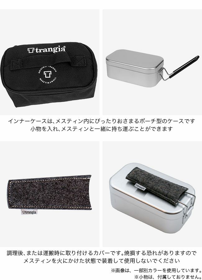 trangia トランギア メスティンアクセサリーセットS(TR-210用