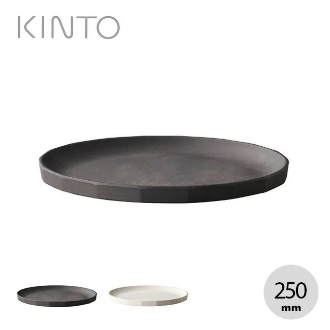 KINTO キントー アルフレスコ プレート250mm