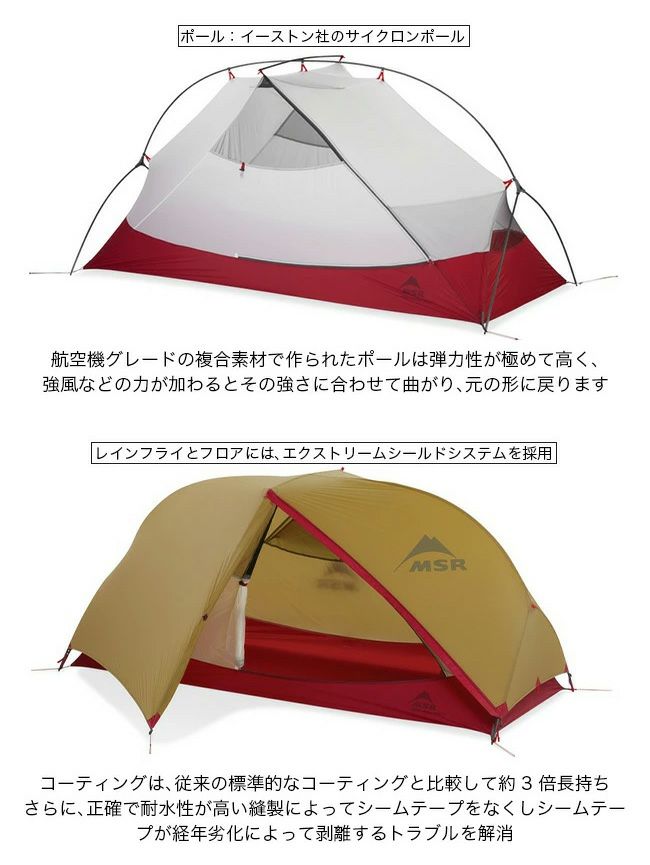 MSR エムエスアール ハバハバシールド1｜SUNDAY MOUNTAIN