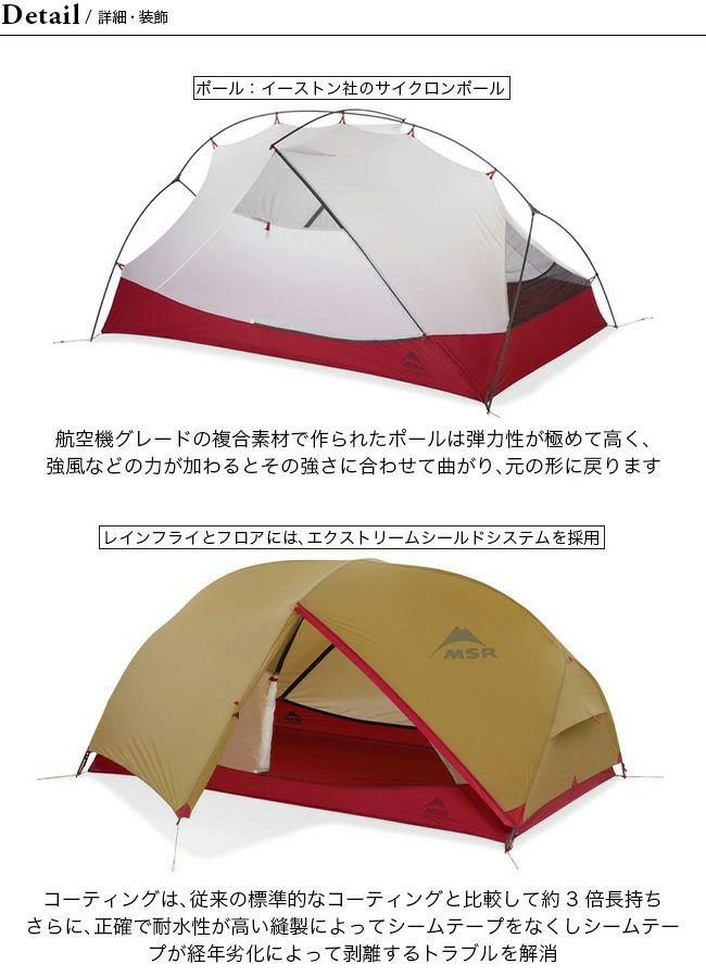 MSR HUBBAHUBBA SHIELD2 テント エムエスアール 2人用 MSR(エムエスアール) ハバハバシールド2 (Hubba Hubba Shield 2