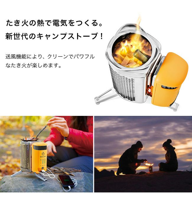 BioLite バイオライト キャンプストーブ2 PLUSセット｜Outdoor Style