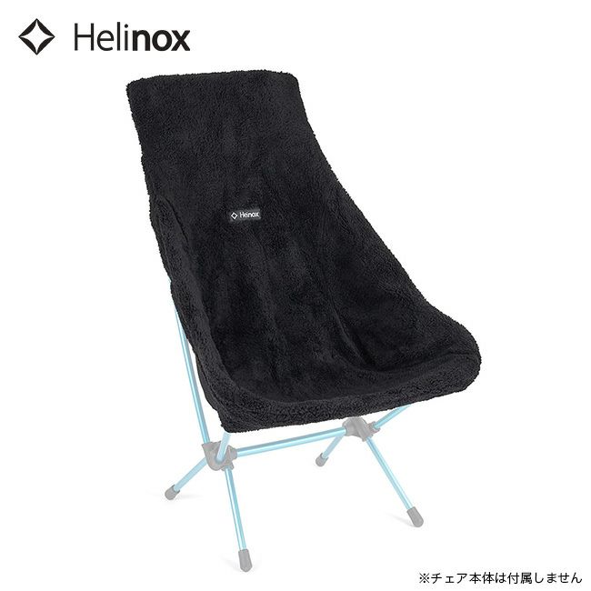 Helinox ヘリノックス シートウォーマーフリース(チェアツー)｜Outdoor 
