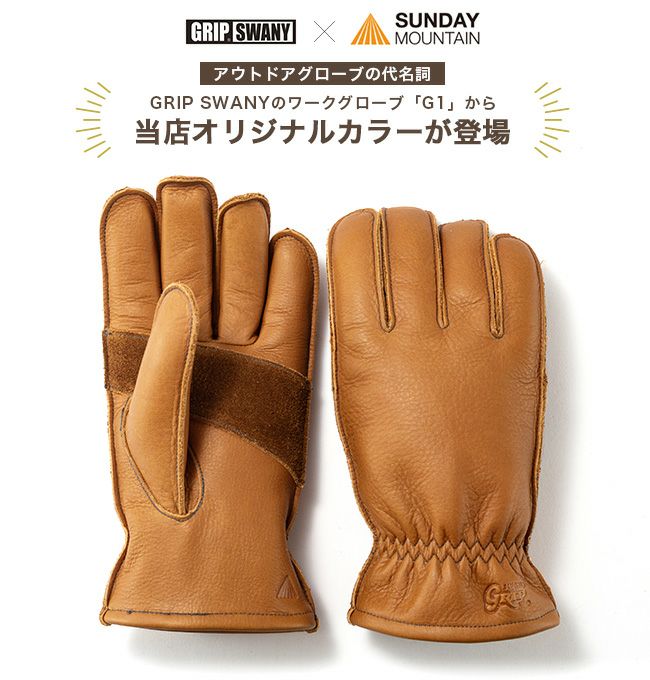 GRIP SWANY×SUNDAYMOUNTAIN グリップスワニー×サンデー