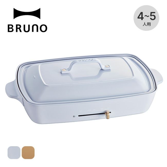 BRUNO ブルーノ ホットプレートグランデサイズ｜Outdoor Style