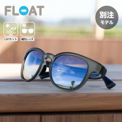 FLOAT フロート マイア｜Outdoor Style サンデーマウンテン