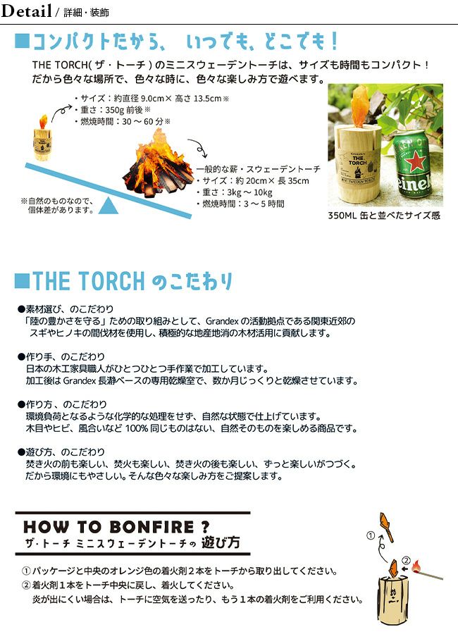 THE TORCH ザ・トーチ ミニスウェーデントーチ｜Outdoor Style