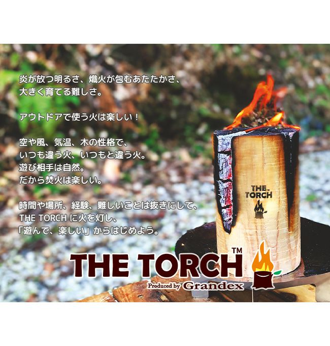 THE TORCH ザ・トーチ ミニ焚火キット｜Outdoor Style サンデーマウンテン