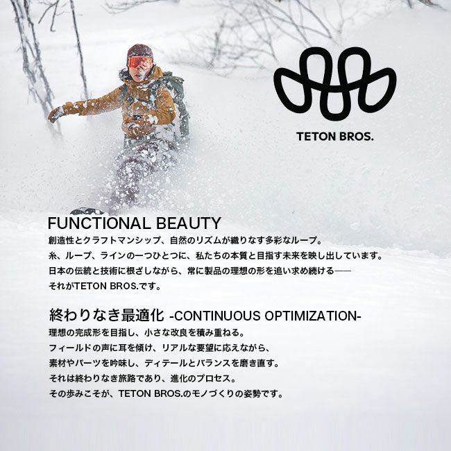 Teton Bros. ティートンブロス リブティービー｜SUNDAY MOUNTAIN