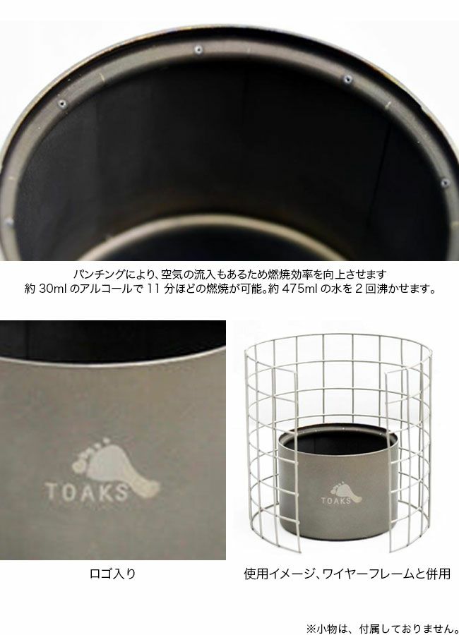 TOAKS トークス アルコールストーブ｜Outdoor Style サンデーマウンテン