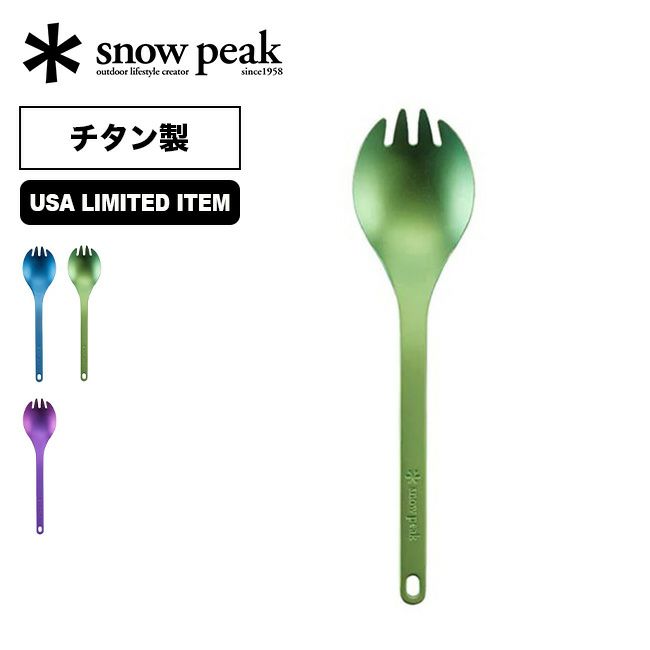 snow peak スノーピーク チタン先割れスプーン｜Outdoor Style