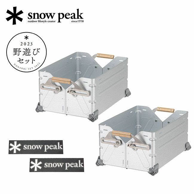 snow peak スノーピーク シェルフコンテナ25 ダブルセット｜Outdoor