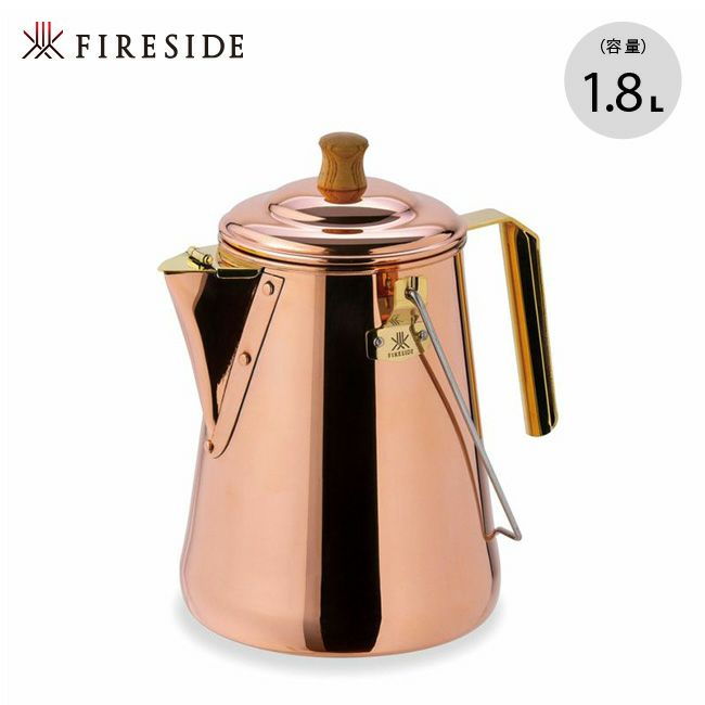 FIRESIDE ファイヤーサイド 1.8Lエニーケトル