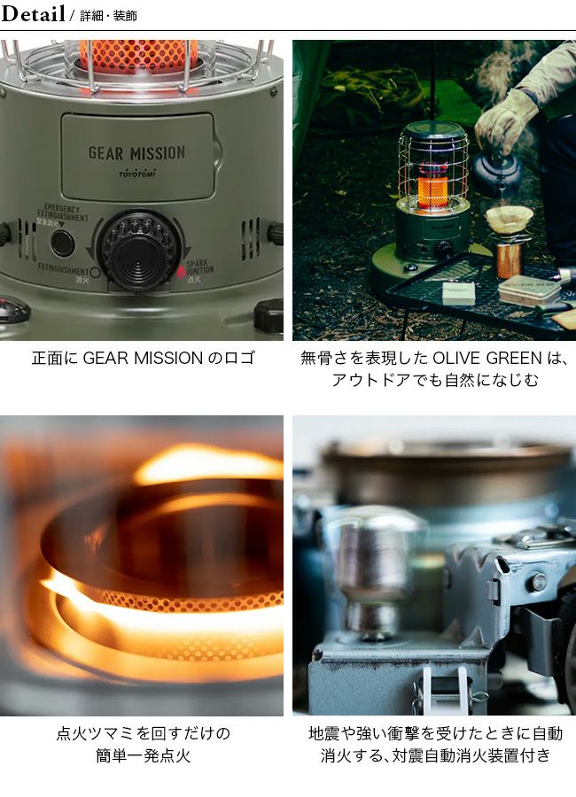 【早い物勝ち】TOYOTOMI GEAR MISSION 石油ストーブ TOYOTOMI トヨトミ 石油ストーブ｜SUNDAY MOUNTAIN｜サンデーマウンテン