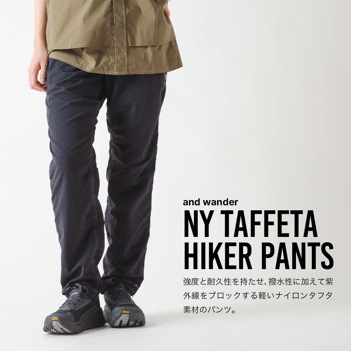 and wander アンドワンダー Nyタフタハイカーパンツ｜SUNDAY MOUNTAIN