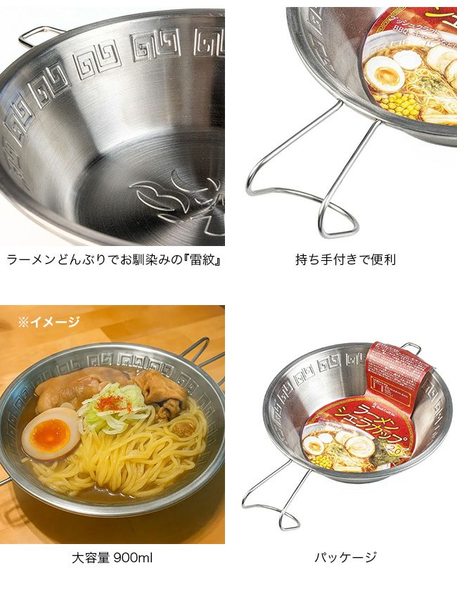 Bush Craft ブッシュクラフト ラーメンシェラカップ 2.0｜SUNDAY