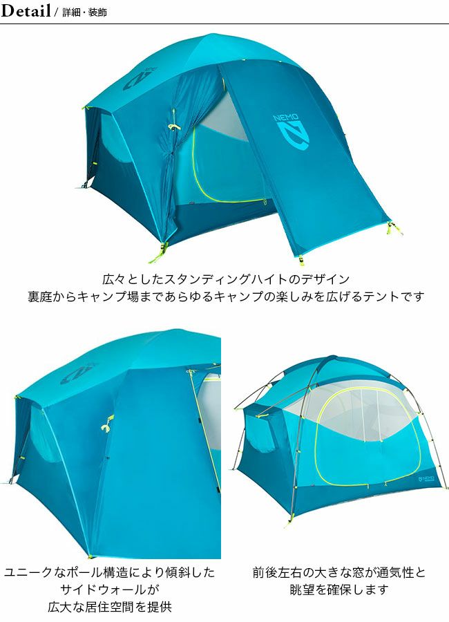 NEMO ニーモ オーロラ ハイライズ 4P｜Outdoor Style サンデーマウンテン