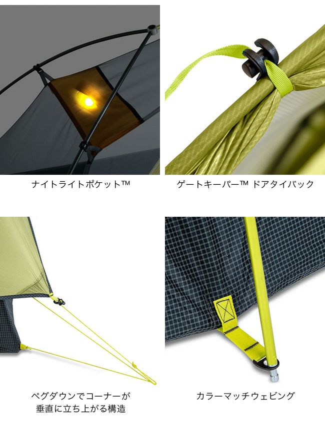 NEMO ホーネット オズモ 1P ニーモ ソロ テント ニーモ ホーネット オズモ 1人用 テント NEMO HORNET OSMO 1P ウルトラ
