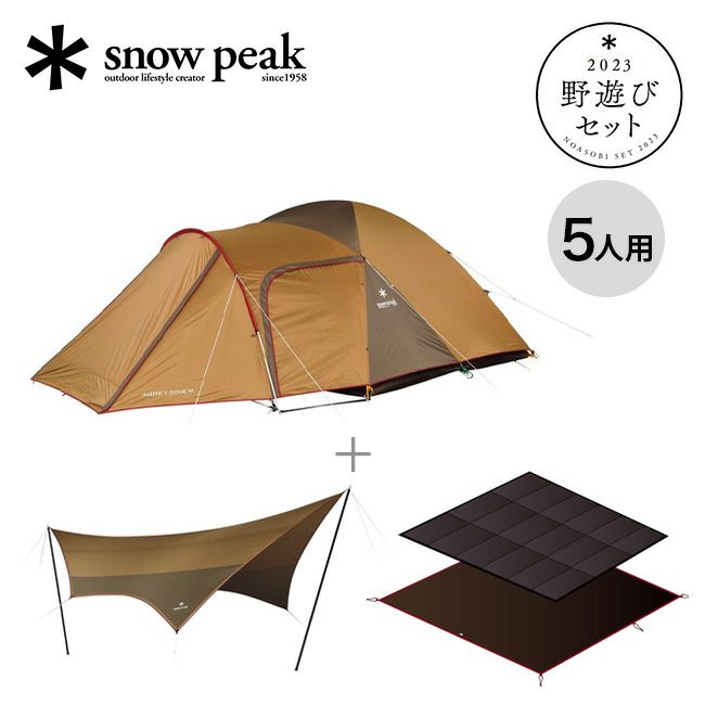 snow peak スノーピーク アメニティドーム・タープスターターセット｜Outdoor Style サンデーマウンテン