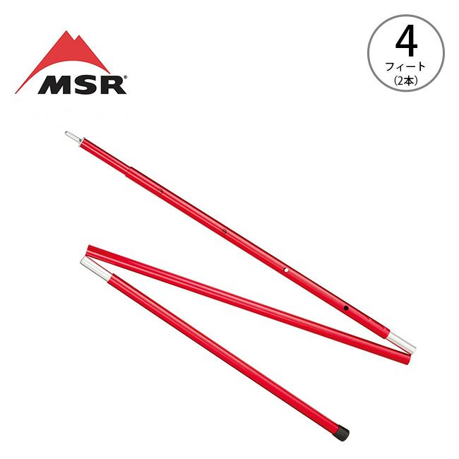 MSR エムエスアール アジャスタブルポール 4ft(2本セット)｜Outdoor